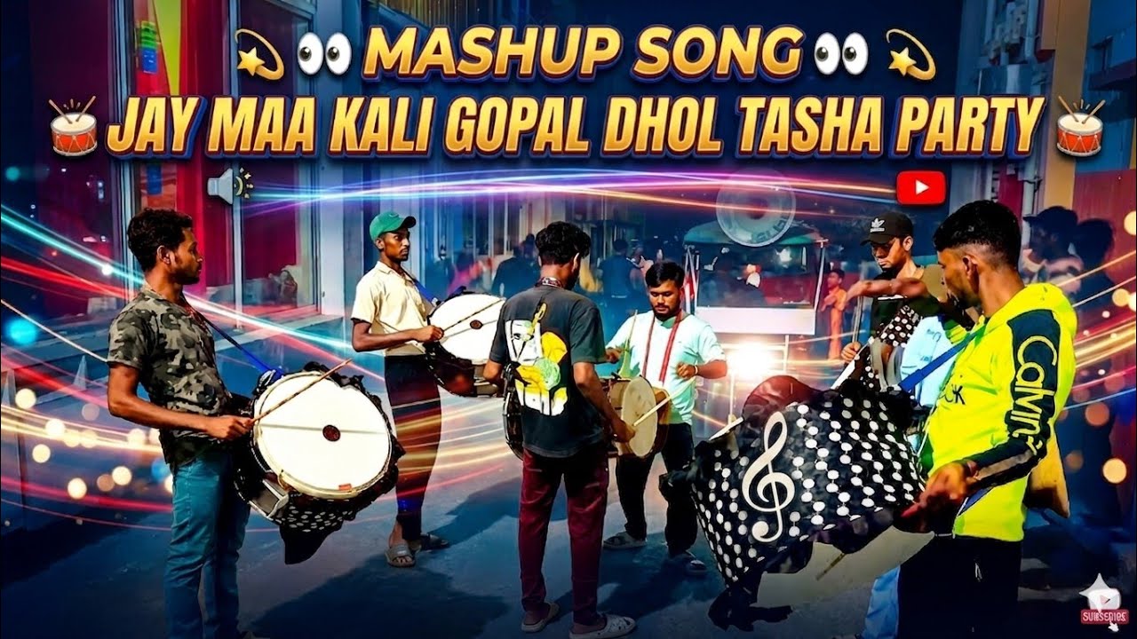💫👀MASHUP SONG👀💫PLAY TO🥁JAY MAA KALI GOPAL DHOL TASHA PARTY🥁||❤️ #bollywood #mashup #dholtasha