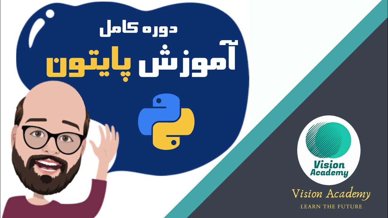 Python Tutorial (Farsi) - آموزش کامل برنامه نویسی پایتون در 3 ساعت - #پایتون