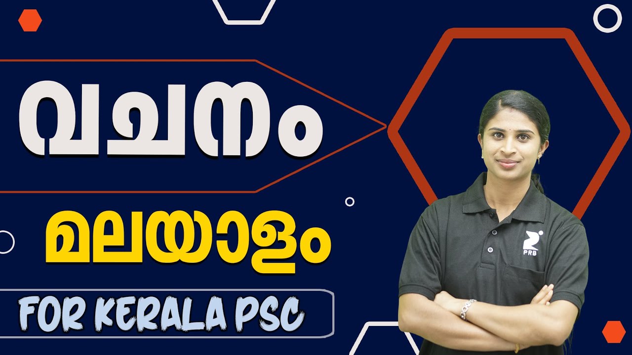 വചനം | മലയാളം I LDC/DEGREE LEVEL  & ALL PSC EXAMS I BRISTU Kerala PSC