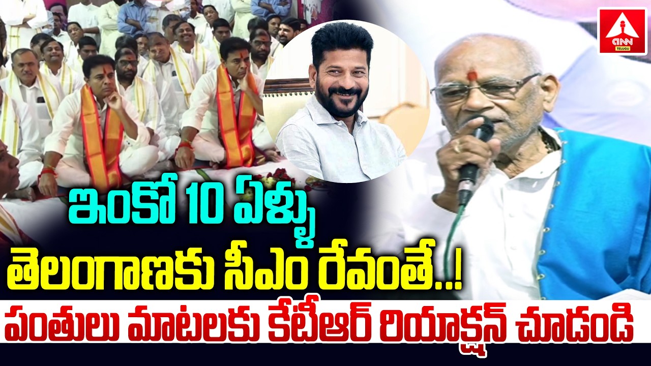 ఇంకో 10 ఏళ్ళు తెలంగాణకు సీఎం రేవంతే..! | Poojari Shocking Comments Cm Revanth Reddy | KTR