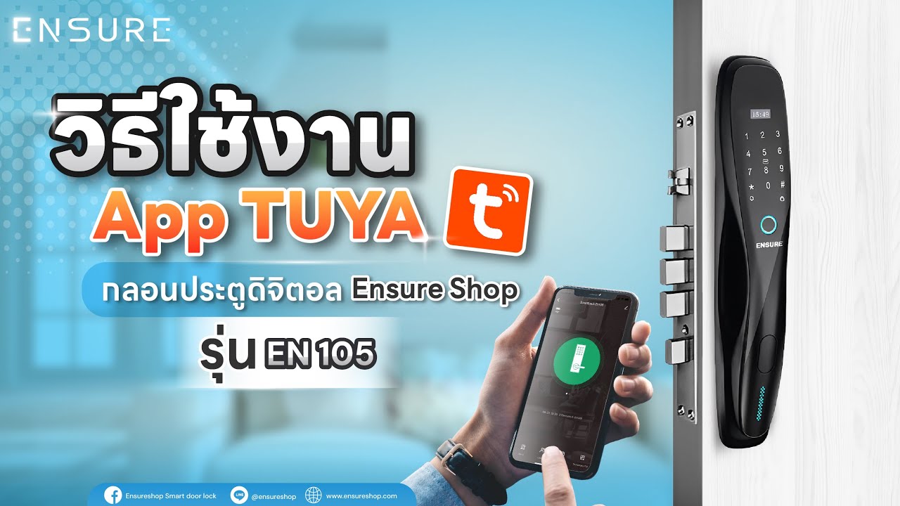 วิธีการใช้งาน Application TUYA สำหรับกลอนประตูดิจิตอล En 105 | Ensure Shop