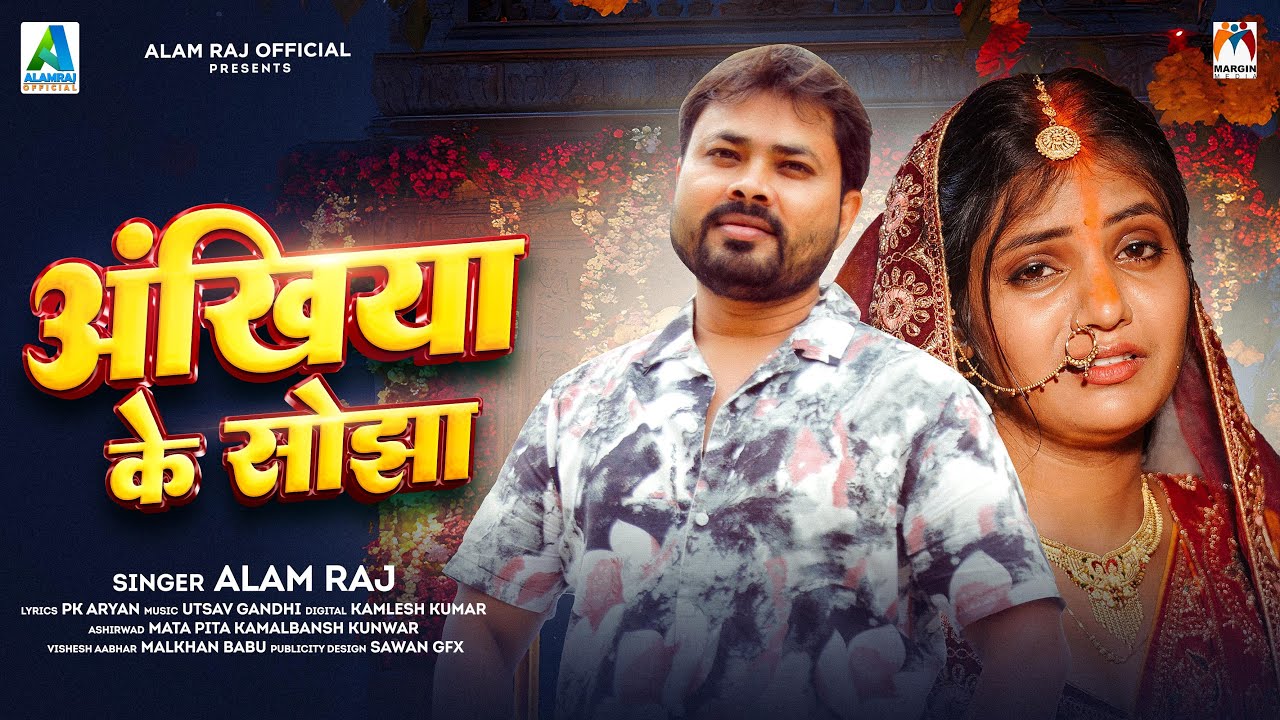 अंखिया के सोझा | #Alam Raj | Ankhiya Ke Sojha | Bhojpuri Sad Song