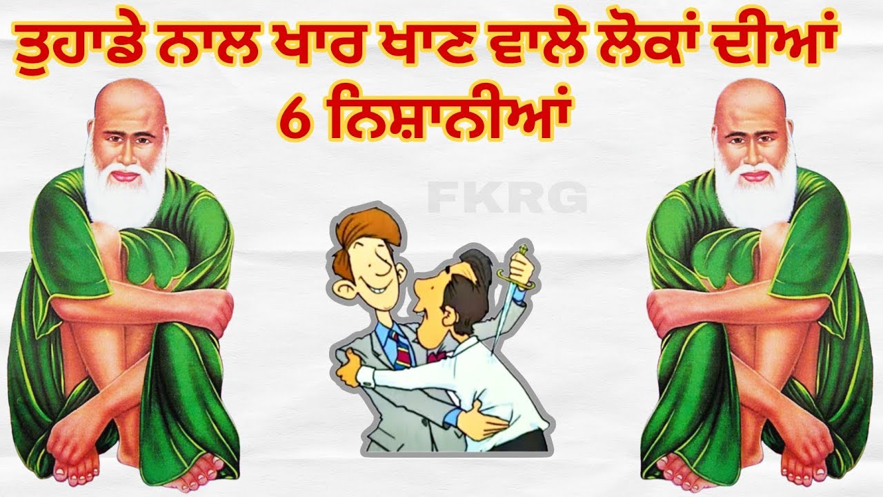 ਤੁਹਾਡੇ ਨਾਲ ਖਾਰ ਖਾਣ ਵਾਲੇ ਲੋਕਾਂ ਦੀਆਂ 6 ਨਿਸ਼ਾਨੀਆਂ || Motivation Video