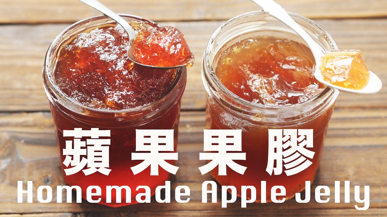 3 種材料自製天然果膠❗️蘋果果膠無添加無化學成份