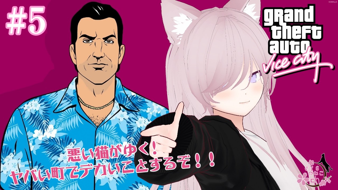 【GTAVC】100%を目指して！！グラセフバイスシティ！！#5