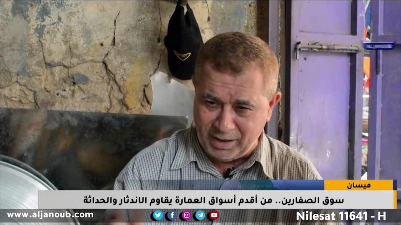 ميسان ||  سوق الصفارين من اقدم اسواق العمارة يقاوم الاندثار والحداثة / تقرير- احلام العبودي