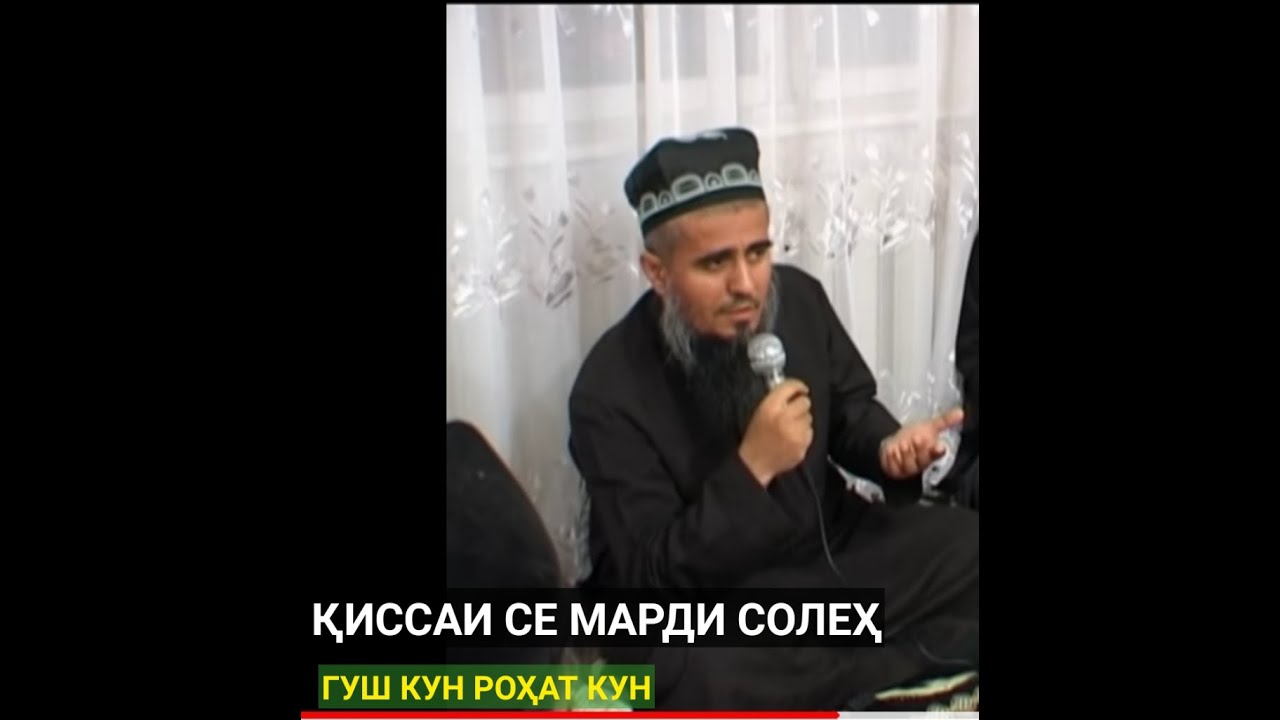 Домулло Абдураҳим|2018 Қиссаи се марди солеҳ