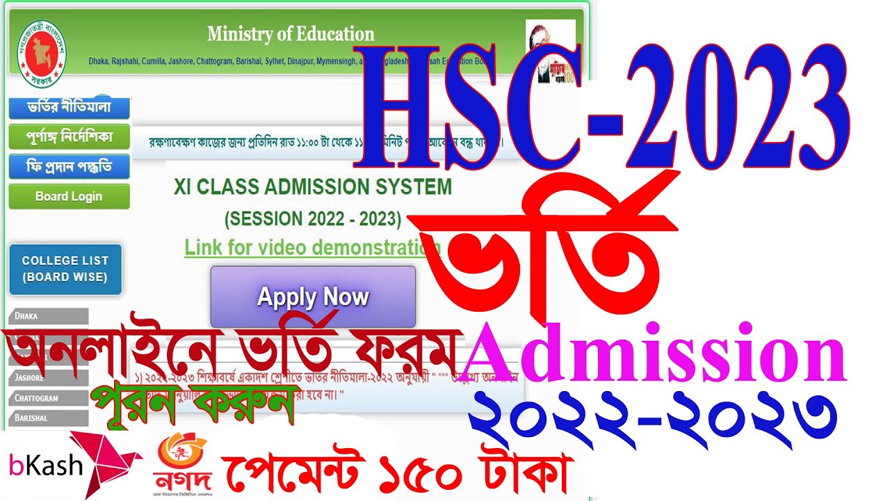 Class XI online admission application procedure 2023 and payment [HSC Admission 2022-2023