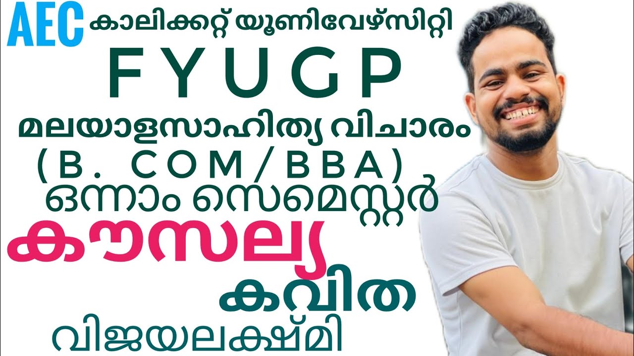 kousalya kavitha |കൗസല്യ കവിത FYUGP calicut university first sem B COM AEC Malayalam