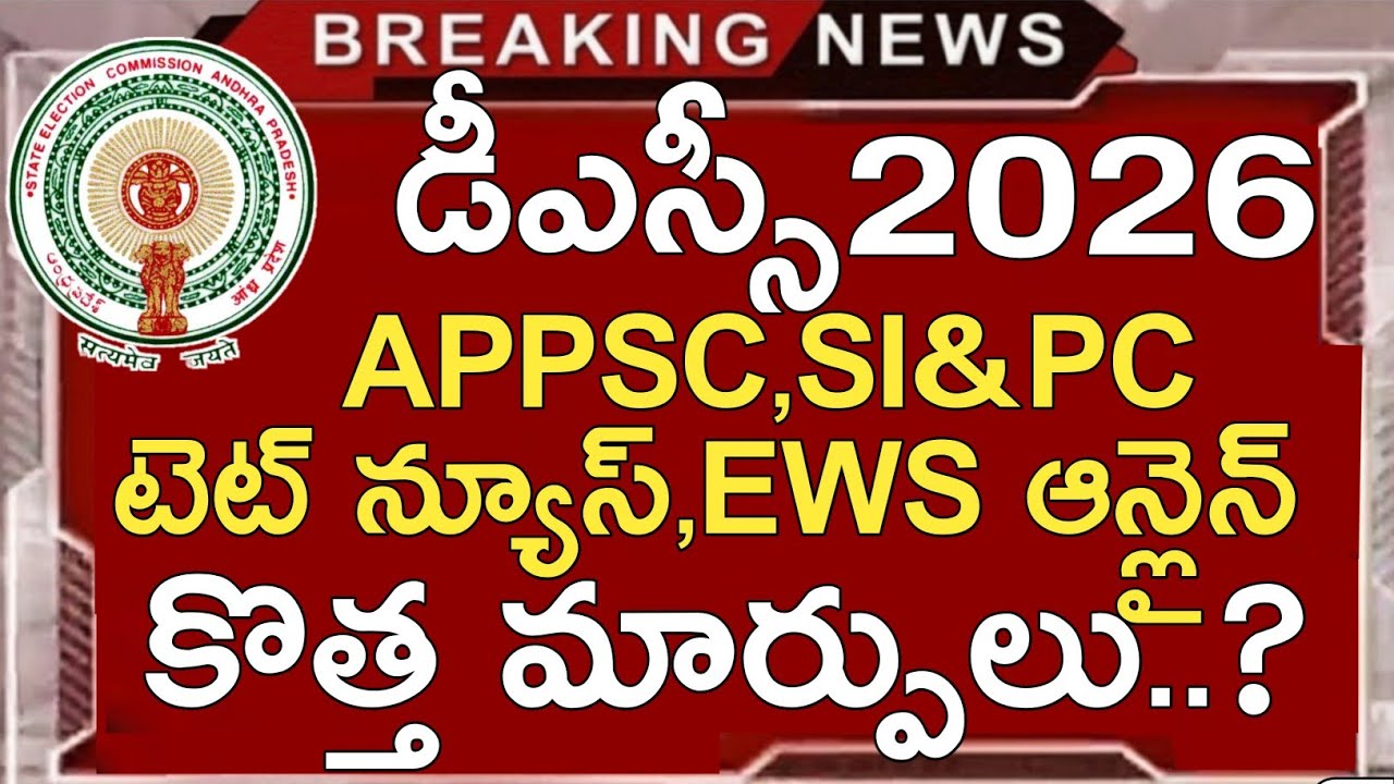 APPSC | AP DSC | AP TET | AP POLICE SI И CONSTABLE | Последние новости AP DSC сегодня | APPSC Гру...