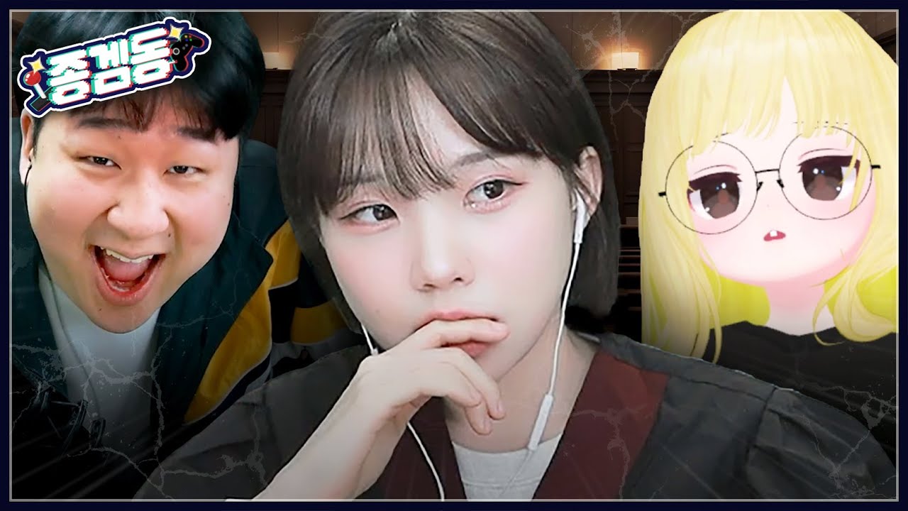 논란의 그 사건… 엄중하게 판결 내리고 왔습니다 [종겜동아리 합방]