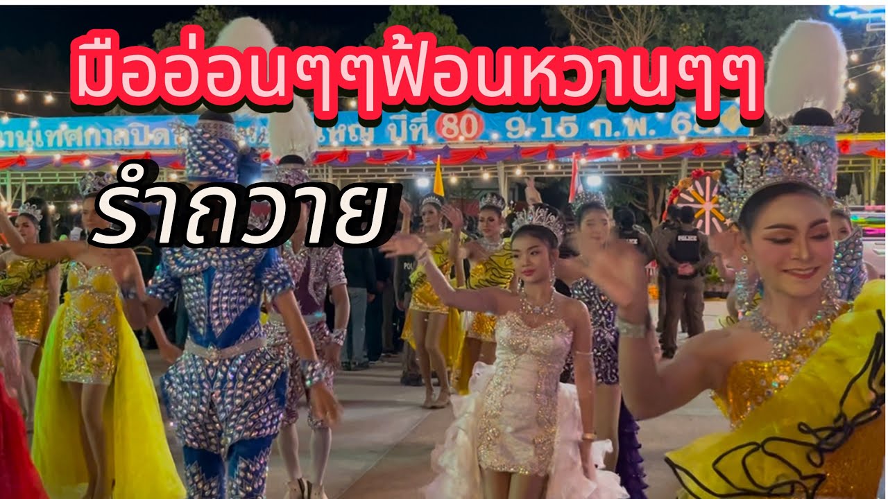 รำถวายมืออ่อนๆๆฟ้อนหวานๆๆจังเลยคนน้อย❤️🩷