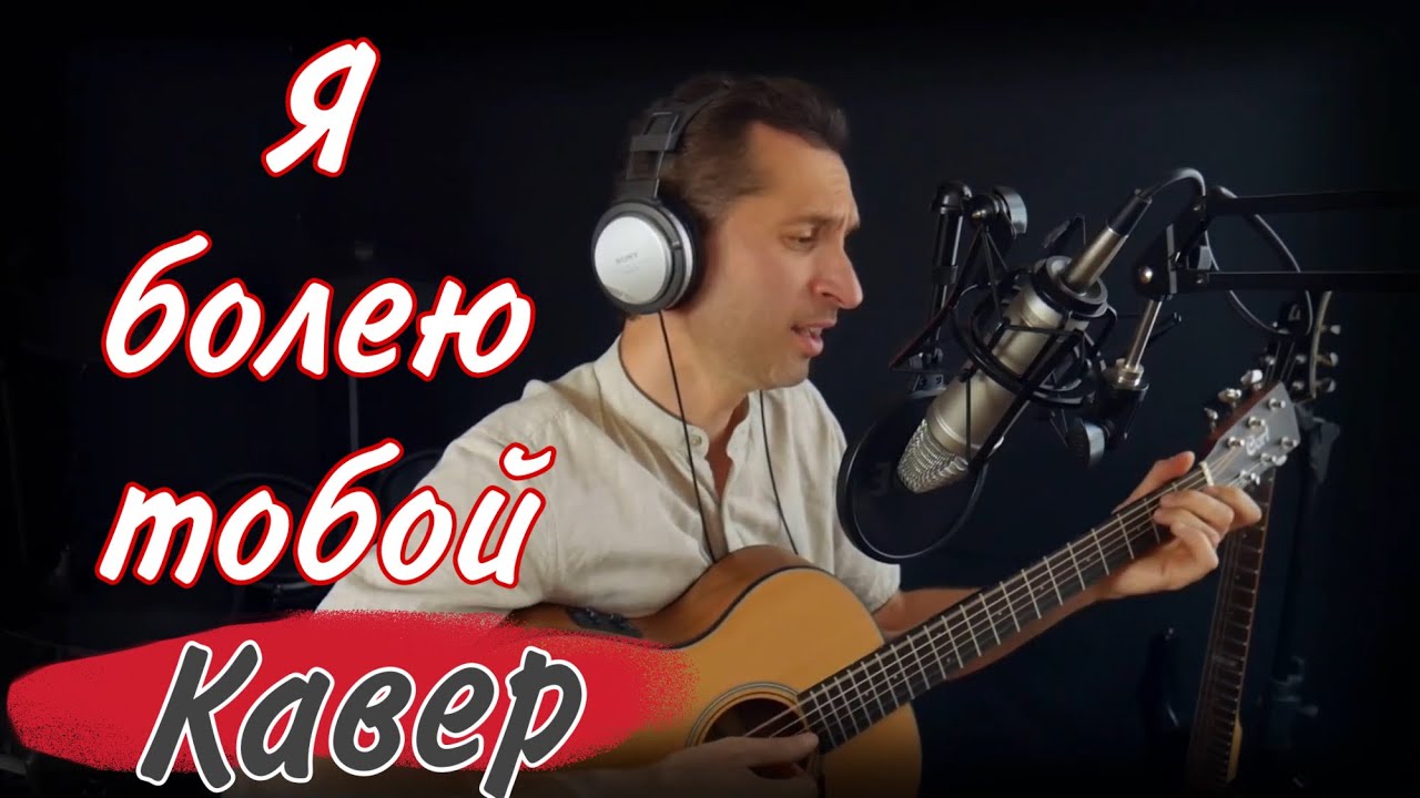 Елена Ваенга - Я болею тобой (Шопен) | кавер на гитаре #BednOff