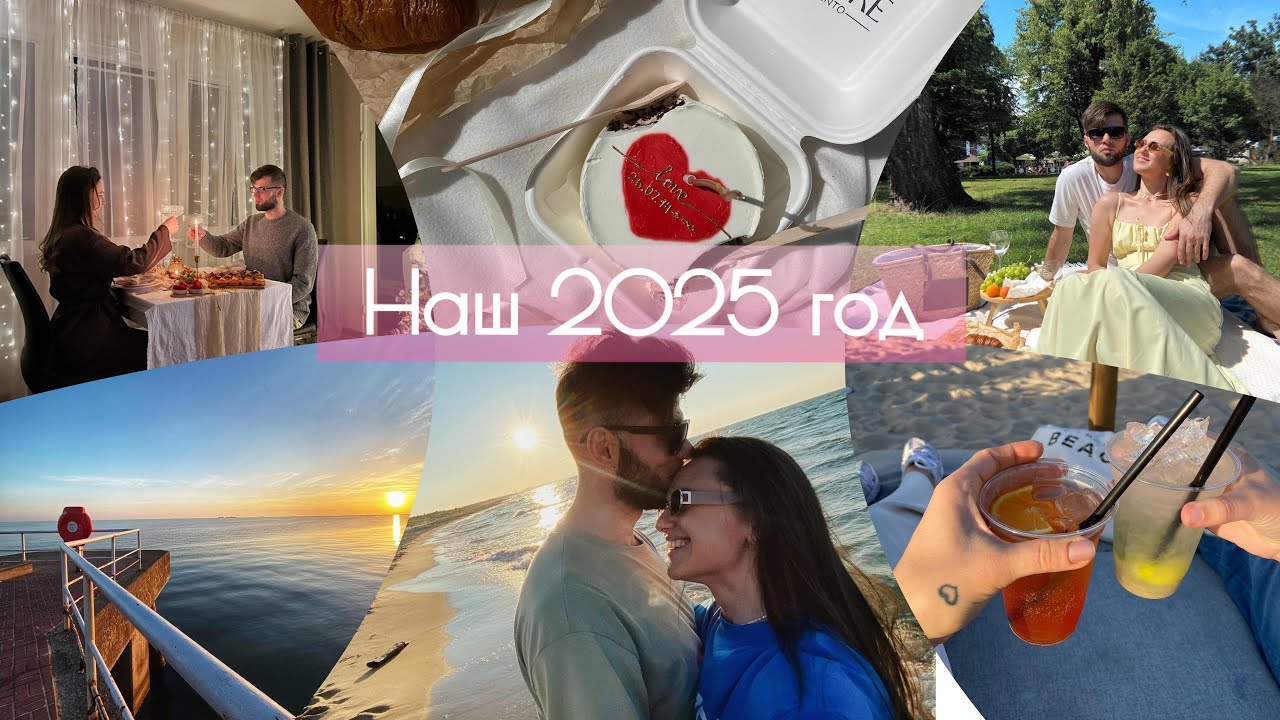 КАК ПРОШЕЛ НАШ 2025 ГОД! ЛУЧШИЕ МОМЕНТЫ ЭТОГО ГОДА