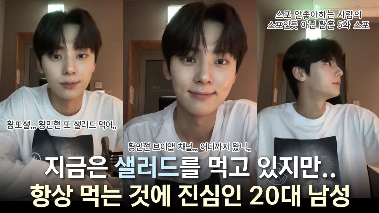 [황민현] 세 번째 옵티머스황 인스타 라이브