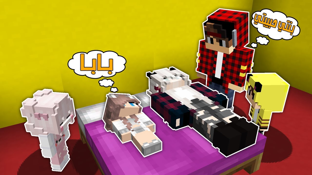 مون كرافت: طيبة ولدت وصار عندي طفل👶وتفاجأت كعبول أختفى ورجع😱