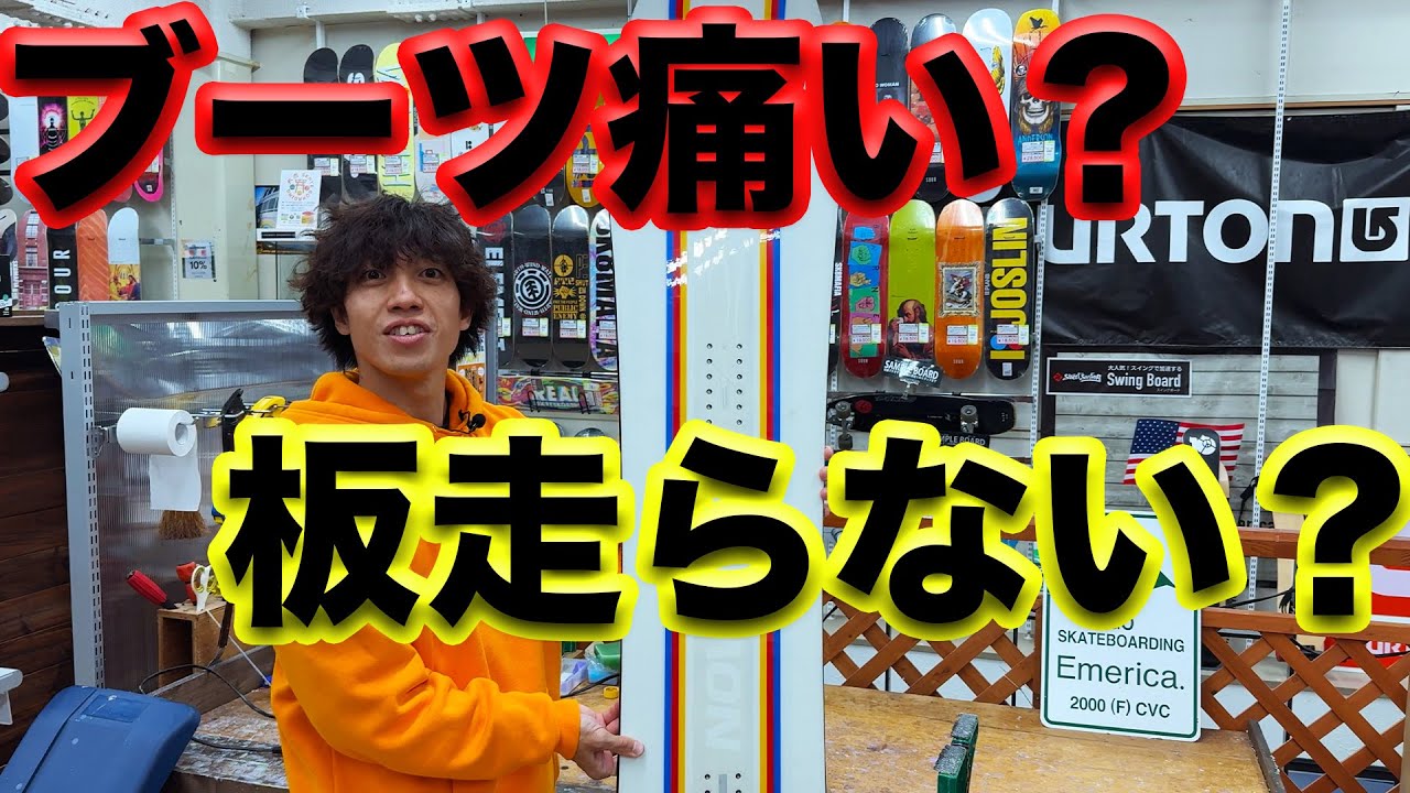 スノーボード 元PROのNEWギア調整方法は？シーズンIN前に板とブーツにやっている大事な準備事。
