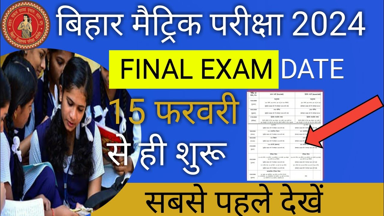 बिहार Final मैट्रिक बोर्ड परीक्षा 2024 का Exam Date || Bihar Board 10th Final Exam Routine||