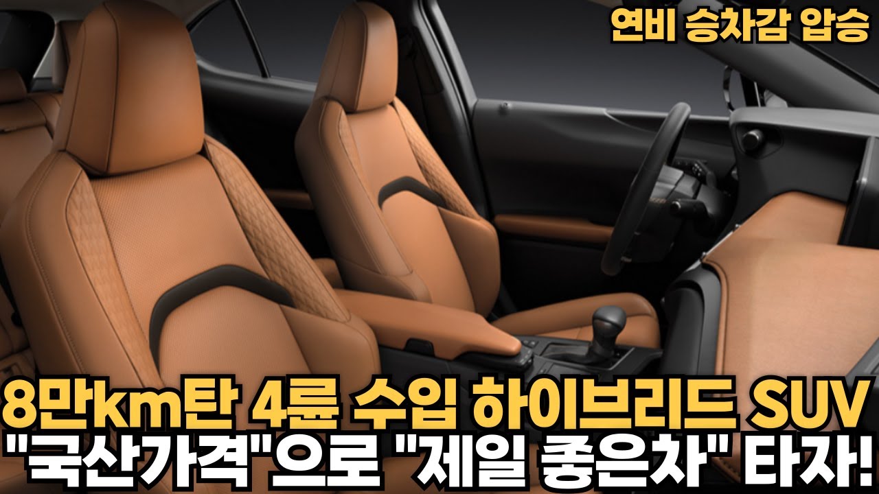 8만km탄 4륜 수입 하이브리드 SUV 