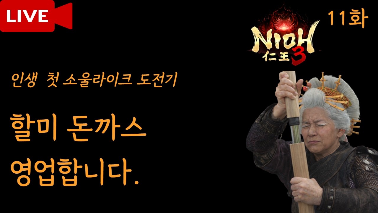 [인왕11화] 2026-02-28  1회차 2장  / 연운 동맹전리그 합니다.
