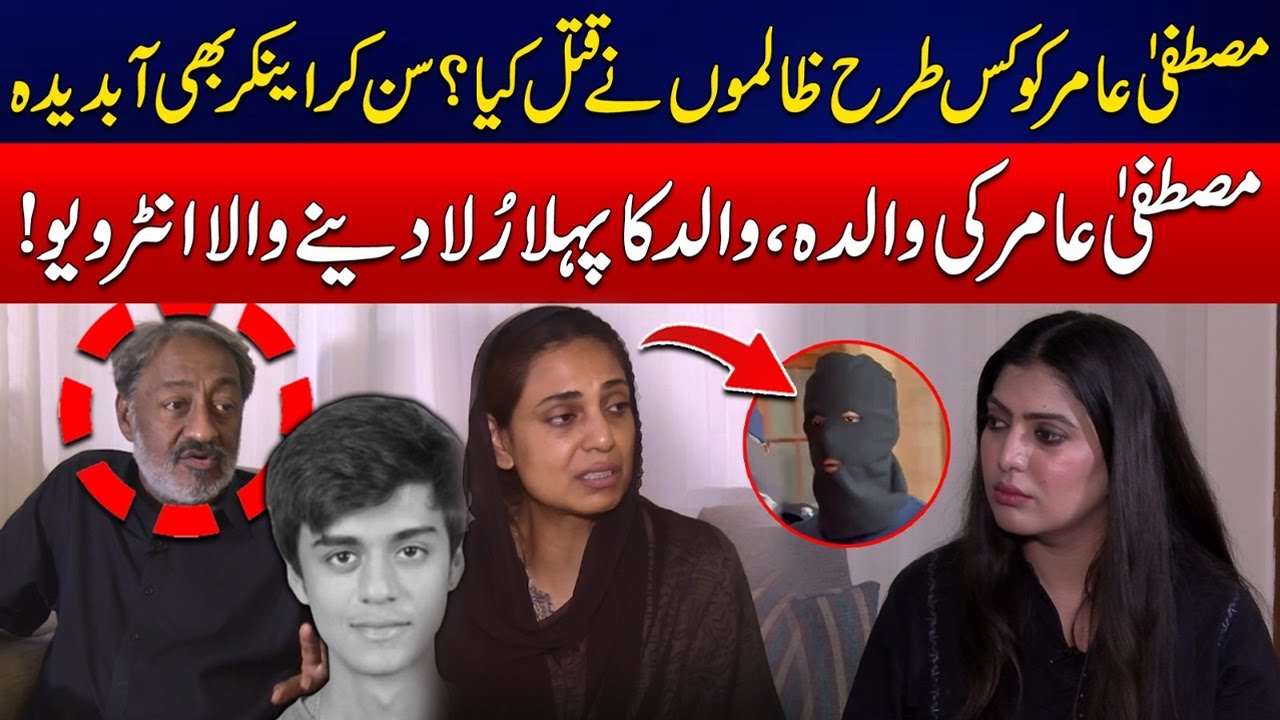 Mustafa Amir's Mother & Father First Emotional Interview - Heartbreaking Revelations - 24 News HD