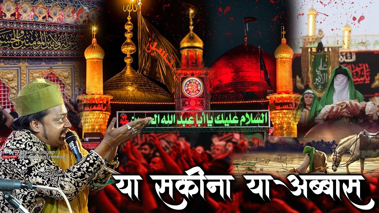 मौला अब्बास के दीवाने झूम उठेंगे || Qamar Warsi || Ya Sakina Ya Abbas || Muharram 2025 Special
