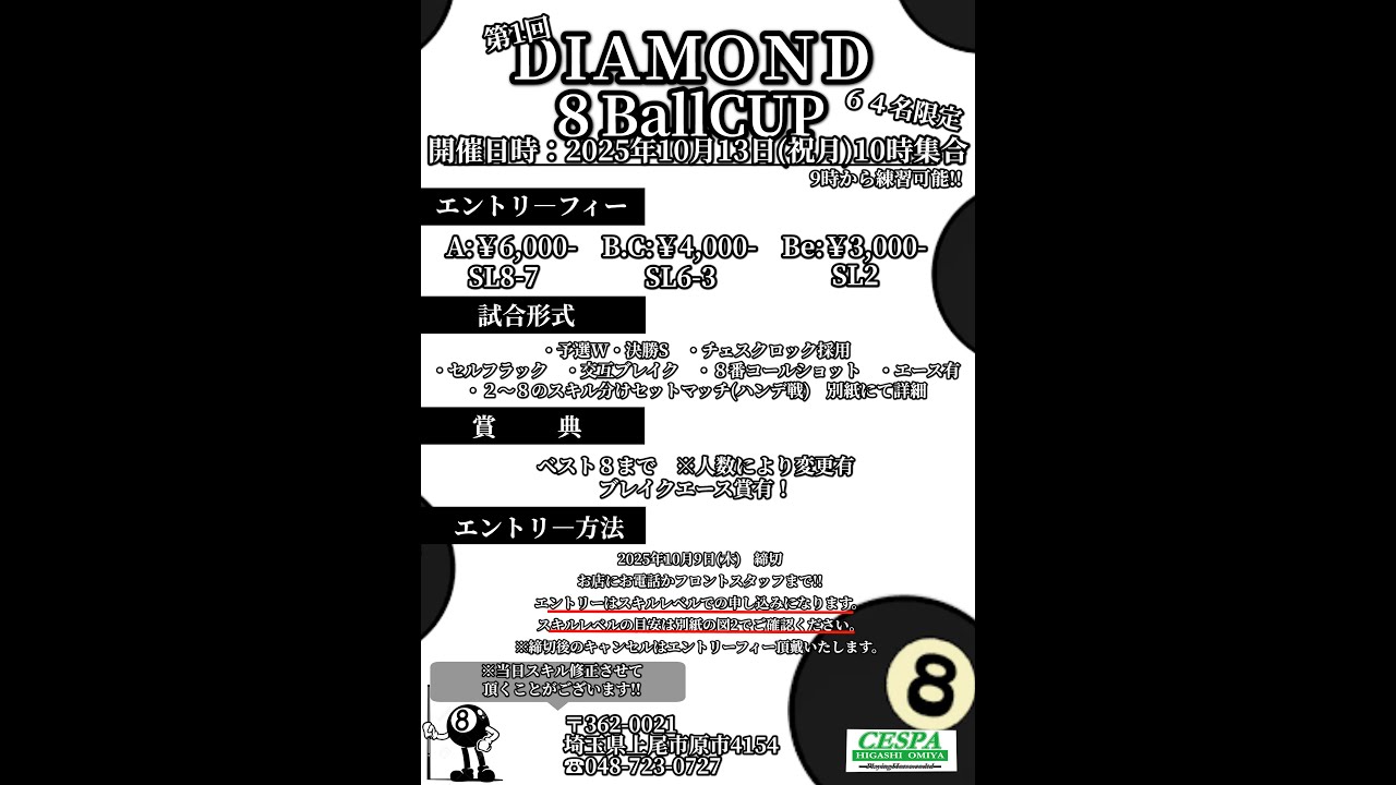 第1回DIAMOND８BallCUP