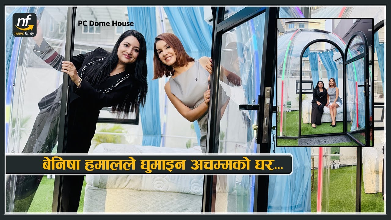 बेनिषा हमालले घुमाइन अचम्मको घर... || Benisha Hamal || Idea PC Dome House ||