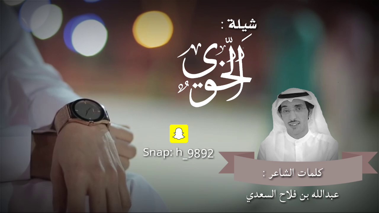 شيلة الخوي 2016 | كلمات الشاعر المتألق : عبدالله بن فلاح | اداء : حمد العودة
