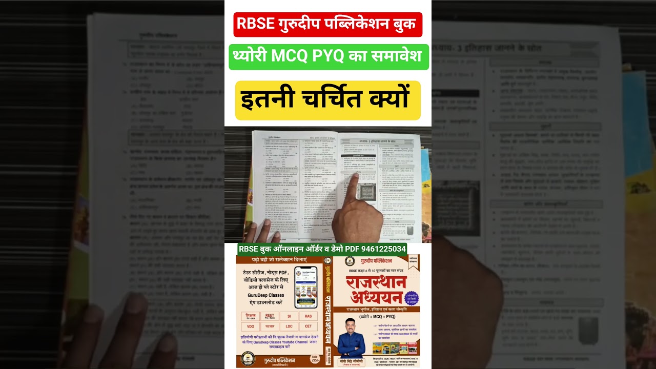RBSE BOOKS | REET MAINS | REET MAINS 2027 | REET MAINS Exam Date | #reetmains #3rdgradeexam #shorts