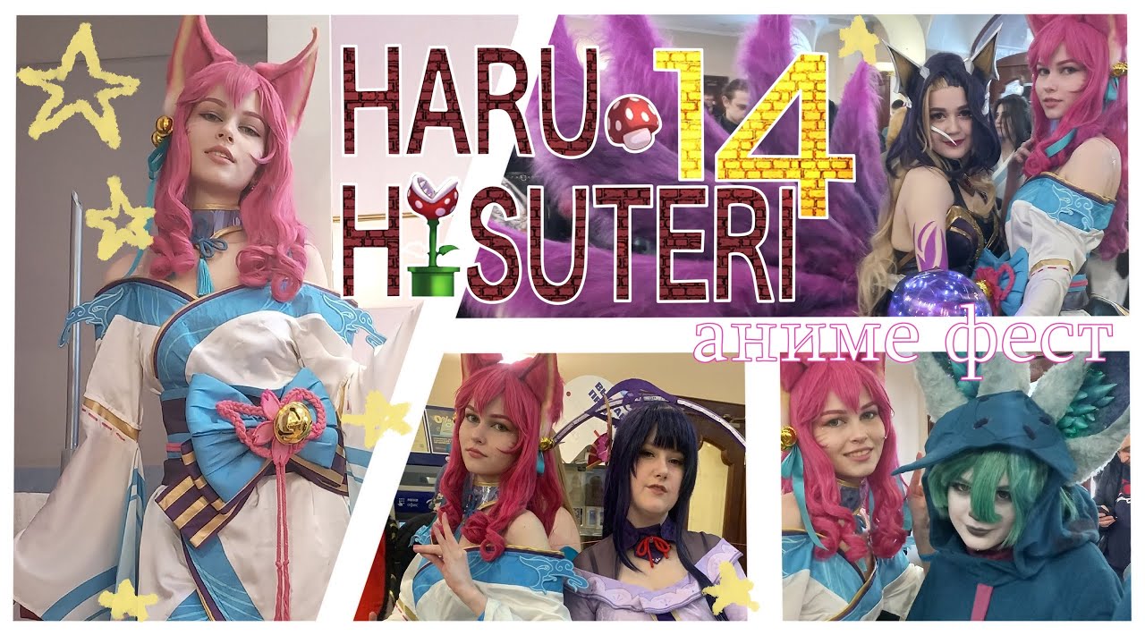 Vlog: Anime Fest HARU HISUTERI 2023 ║ Комсомольск-на-Амуре