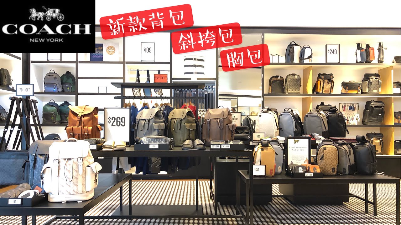 Coach男士新款，美国店内实拍｜大热马车logo系列介绍｜拼色斜挎包&胸包｜新旧款降落伞包比对｜coach包包【微信:852882702】