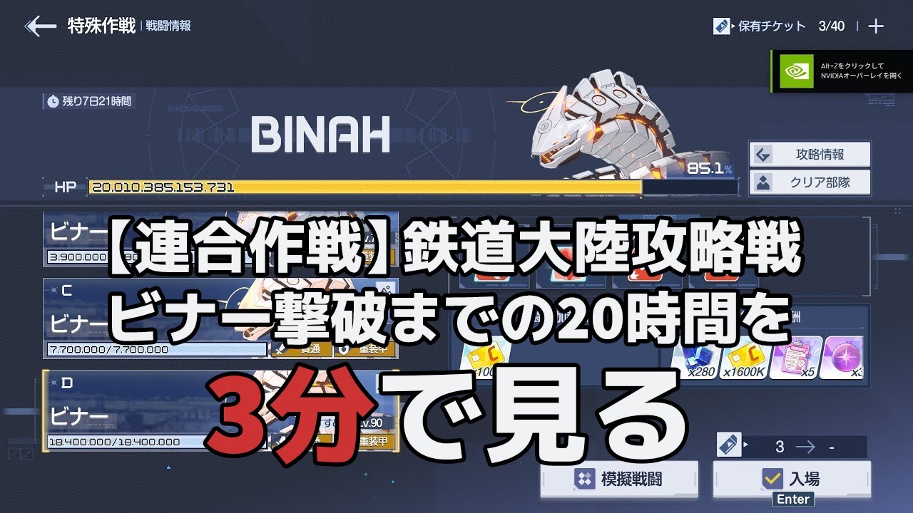 【#ブルアカ】連合作戦鋼鉄大陸　ビナーが沈むまでのタイムラプス