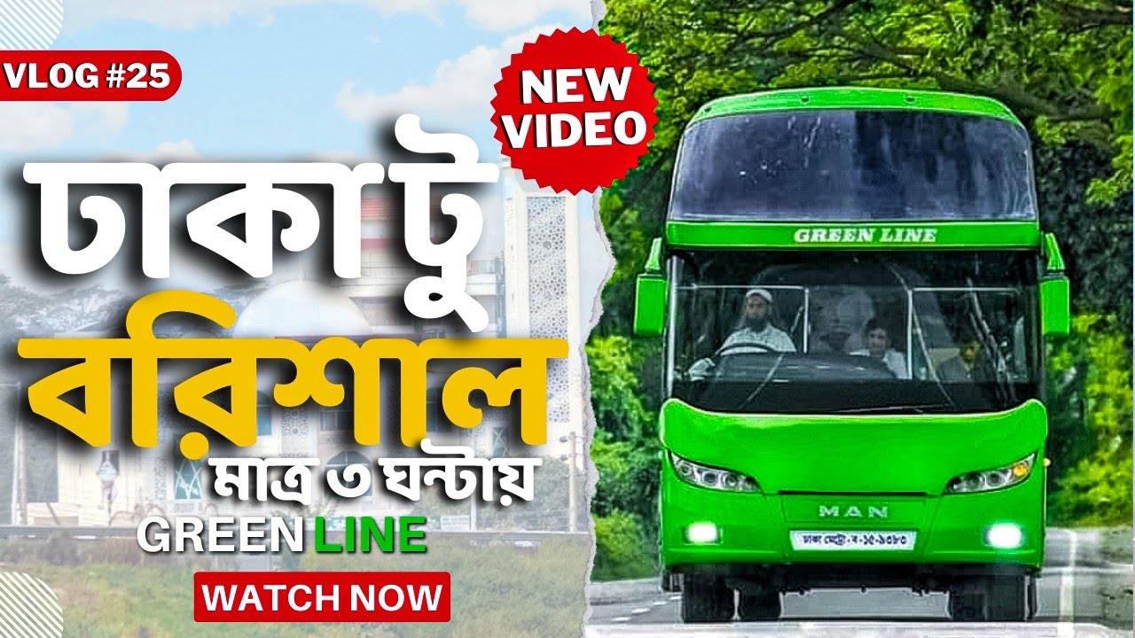 ঢাকা টু বরিশাল বাস জার্নি | Dhaka To Barishal Bus Journey | Green Line Bus Journey | Green Line Bus
