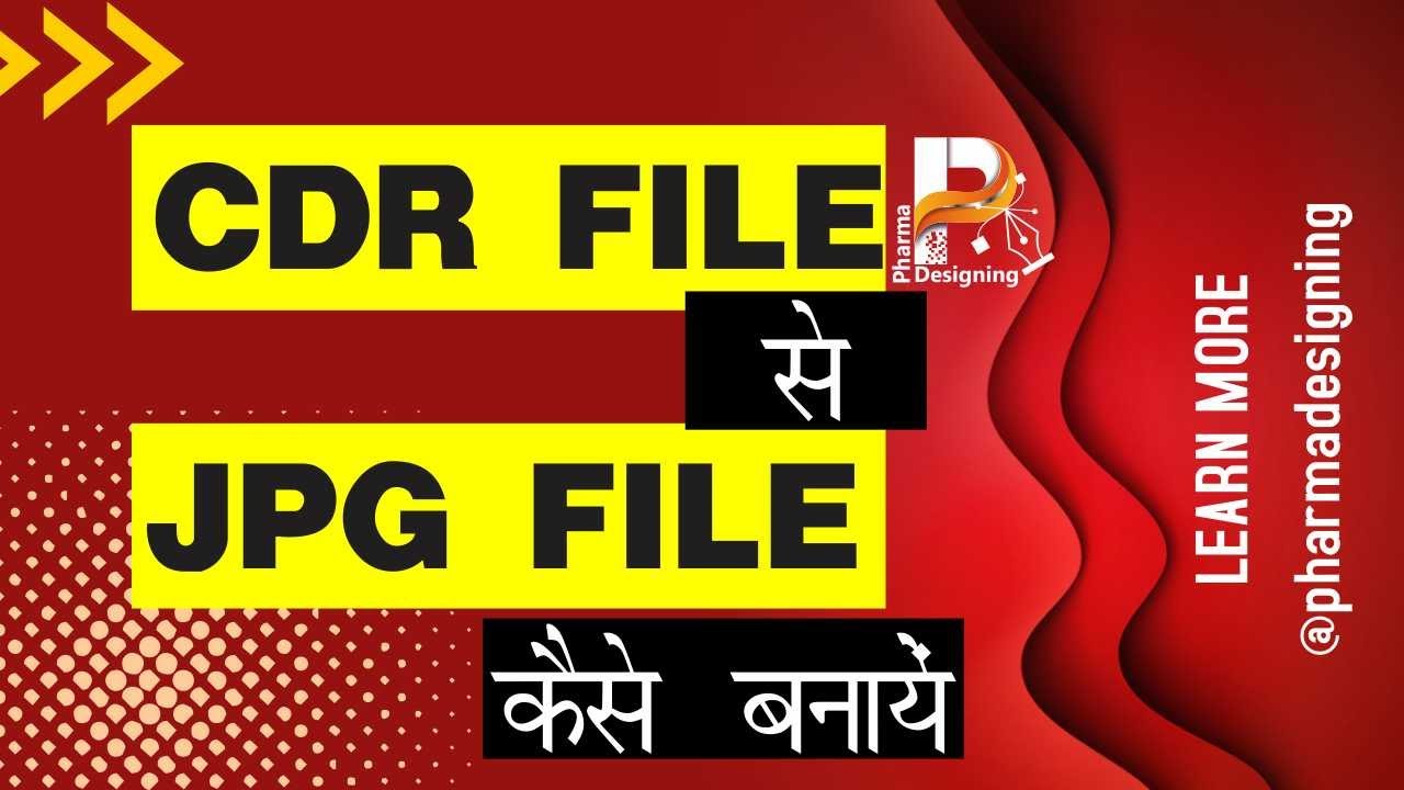 CDR FILE CONVERT IN JPG FILE COREL DRAW X5 ( X5 )  COREL DRAW X5 कोरलड्रॉ 15 सीखें हिंदी में