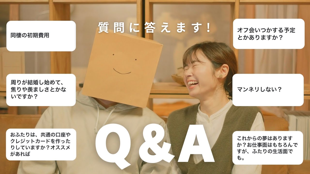 【質問コーナー＋なでしこ】久しぶりに皆んなからの質問に答えます/同棲のリアル/お金のこと//結婚/これからの夢
