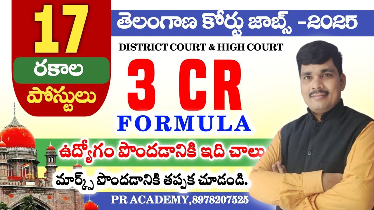 TS High Court Preparation Plan 2025 | Best Strategy to Score More Marks | Telugu Tips | PR ACADEMY |