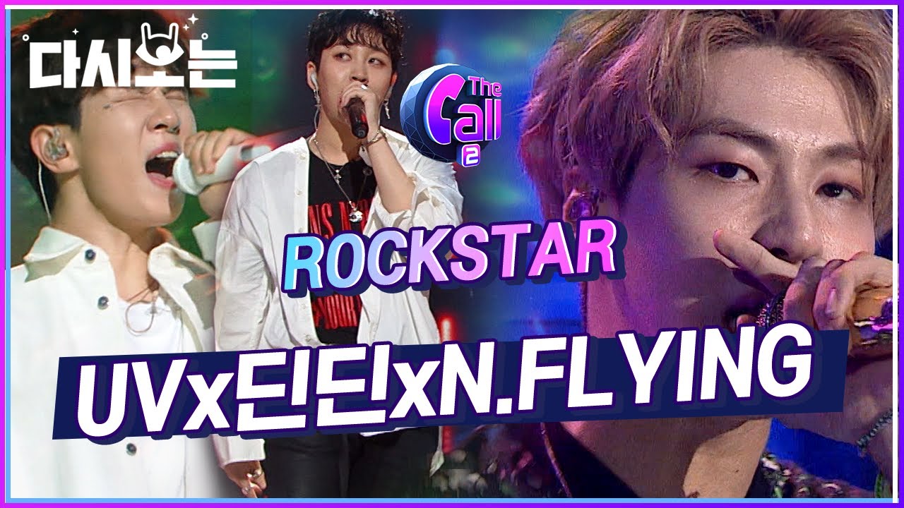 이것이 바로 ROCK 정신이다 UV X 딘딘 X N.Flying  ROCKSTAR ♬ 무대 보고 발을 안 구른 사람이 없다는 텐션 갑 무대 | #다시보는_더콜2 | #Diggle