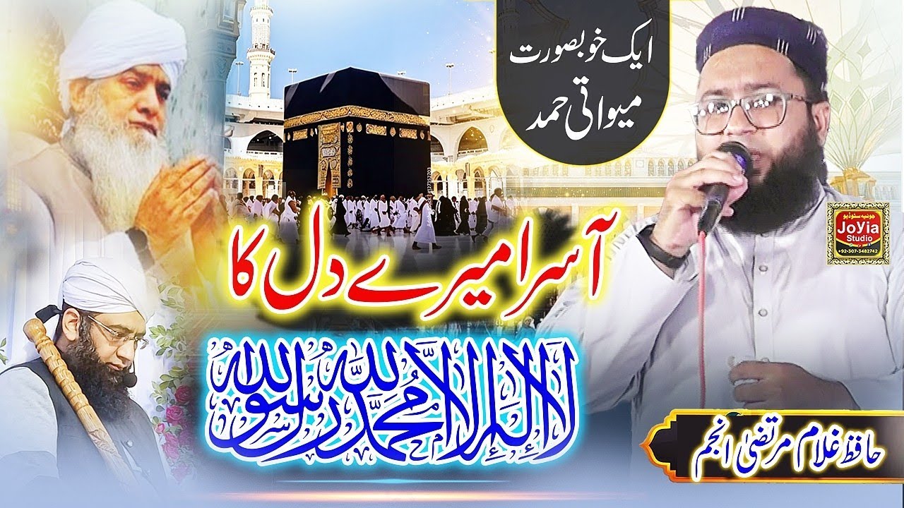 La Ilaha Illallah – Aasra Mere Dil Ka | Hafiz Ghulam Murtaza | Peer Zulfiqar Ahmad Naqshbandi
