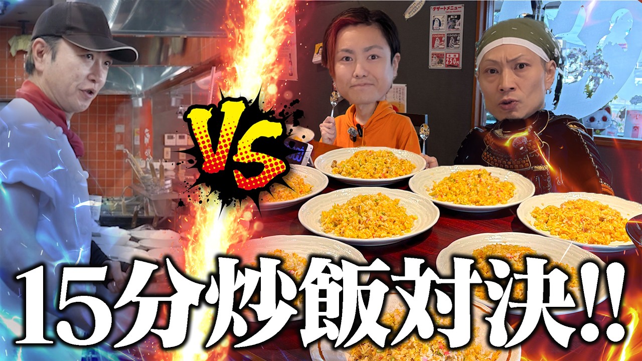 【大食い】最強の助っ人参戦！料理人VS大食い男達、決着へ。【みそ神】【カワザイル】【武士飯】