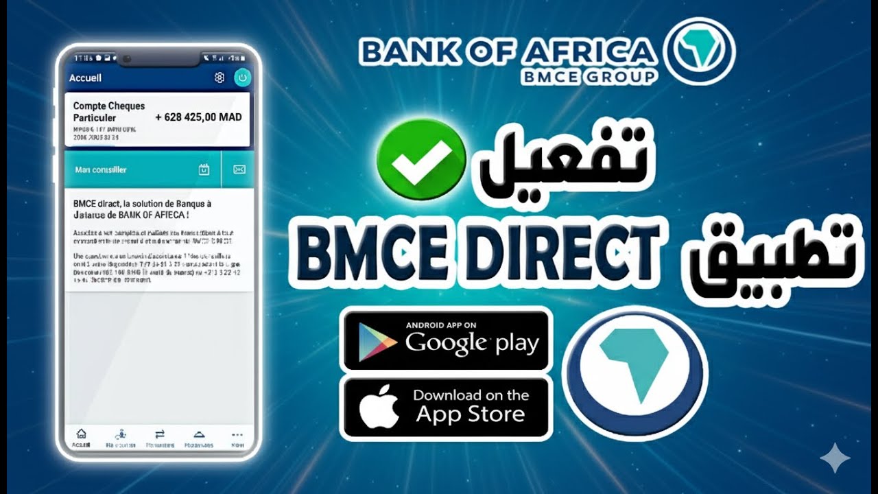 طريقة تفعيل ✅️ تطبيق BMCE DIRECT لبنك إفريقيا Bmce bank Bank of africa 📱🏦