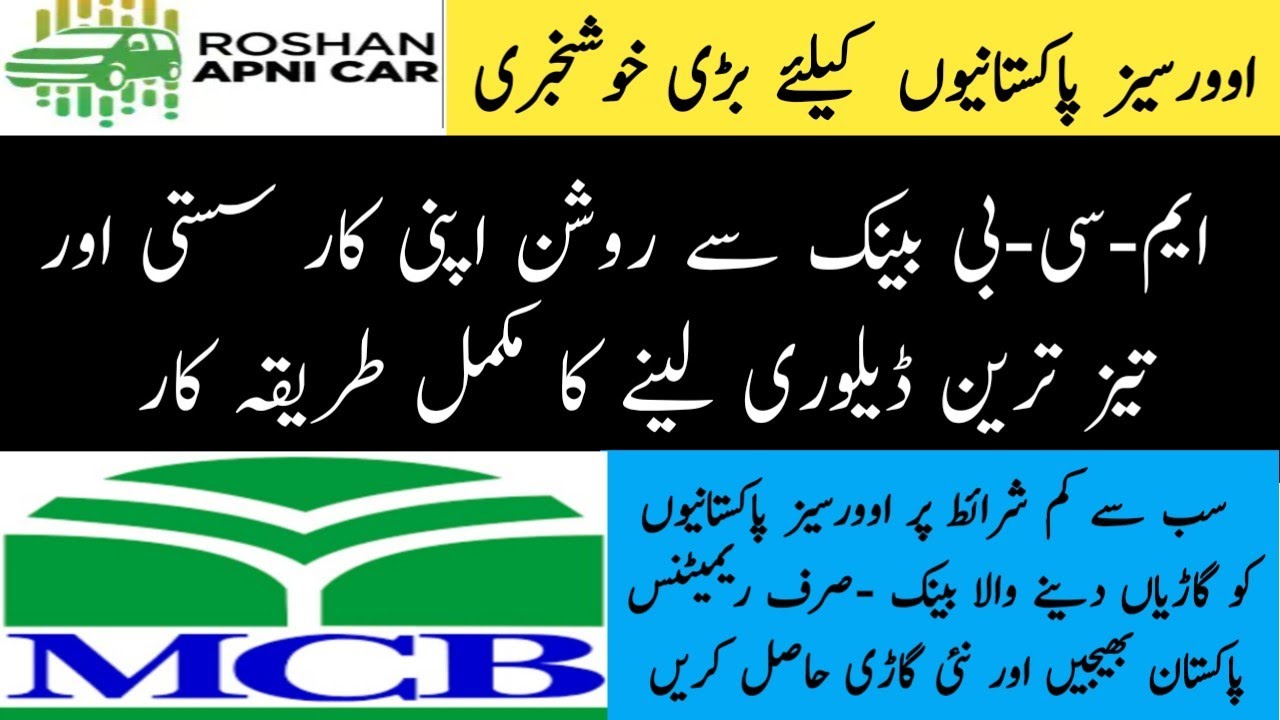 Mcb Roshan Apni Car Scheme | Mcb Bank Car Loan 2021 | Roshan Apni Car Scheme | Mcb Roshan Apni Car |