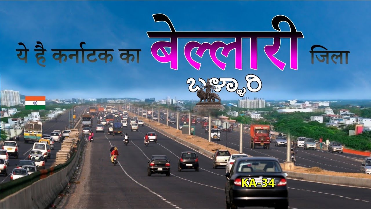 Bellary City Tour Karnataka 🇮🇳 || India's Biggest Iron Ore Export Center || Steel City || #Bellary
