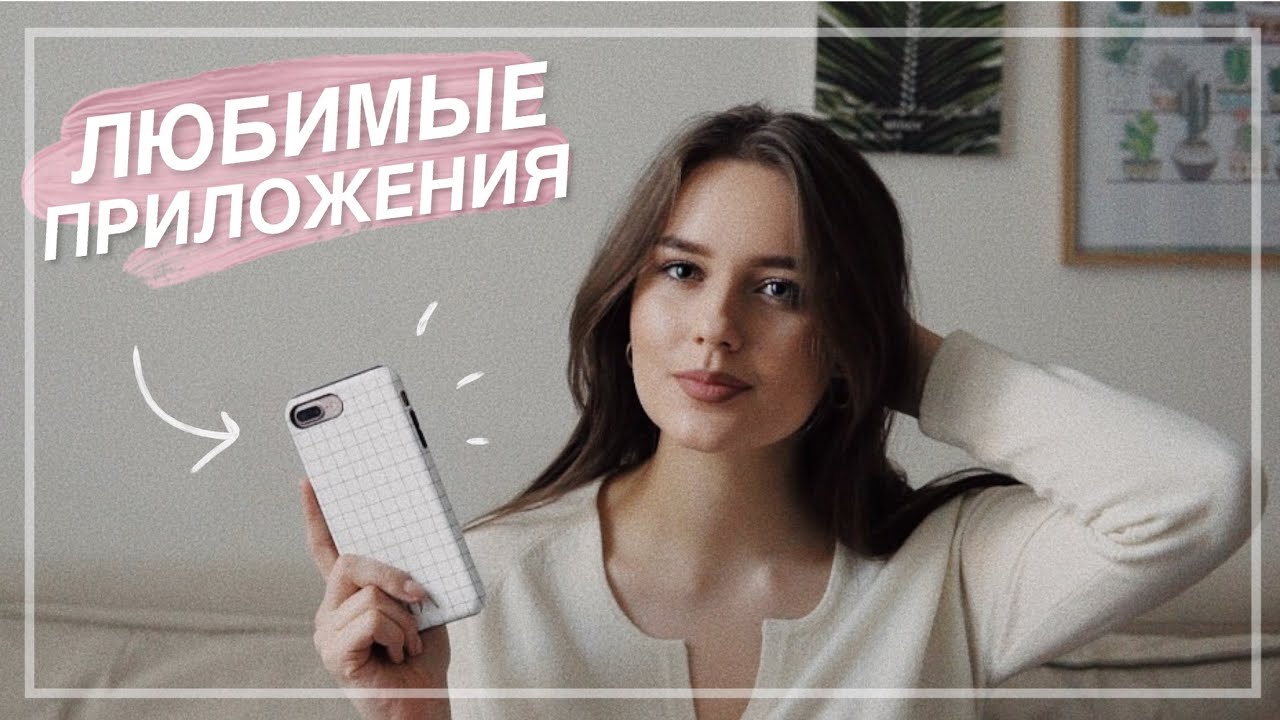 Что в Моем iPhone?