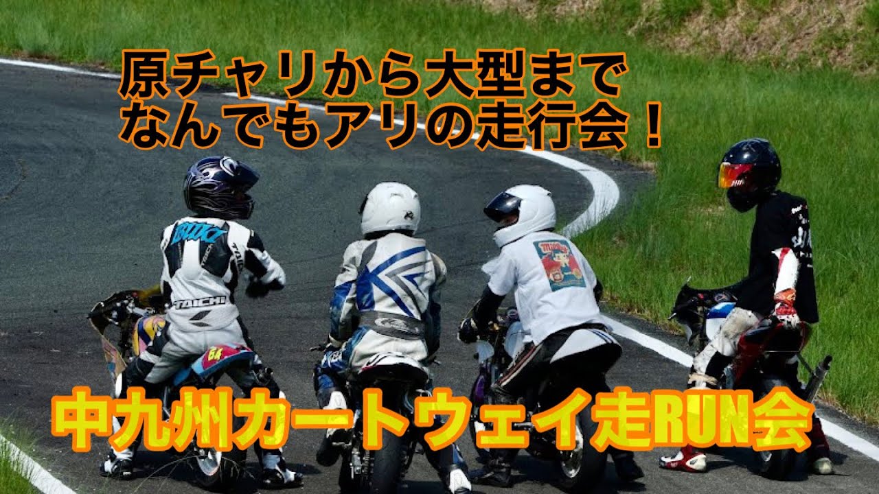 まるで峠！？中九州カートウェイのなんでもありの走行会＆レース！