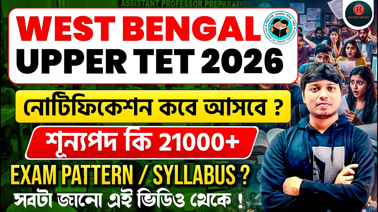 WB Upper TET 2026 Update 🔥 Notification Date | 21000+ Vacancy | Full Exam Pattern #upperprimary