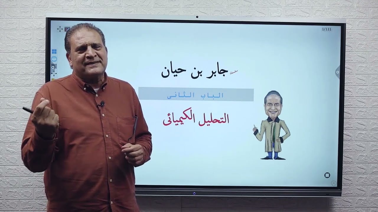 التحليل الكيميائي - أ / إيهاب سعيد