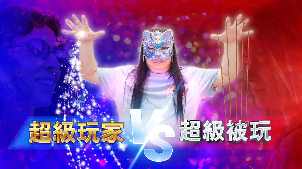 202：如果你不是站在玩家的位置，那麼就是信念站在玩家的位置，而你只是被玩的角色！｜雙生紫焰