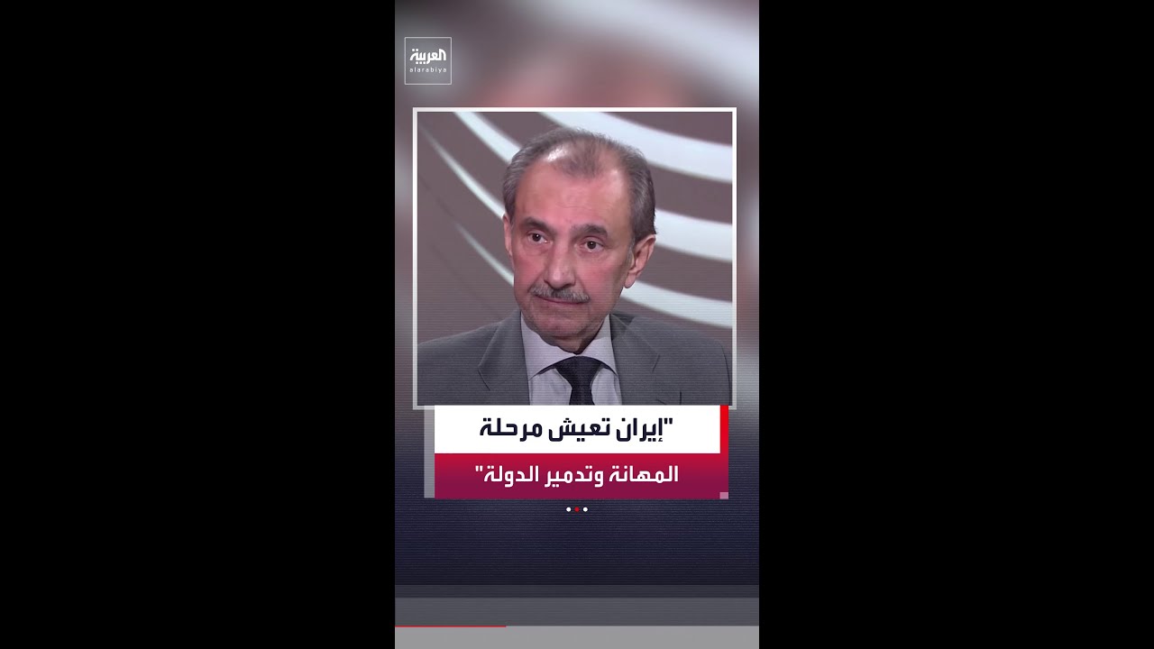 فائق الشيخ علي: لا يمكن الحديث عن انتصار النظام الإيراني بعد مقتل 3 مستويات قيادية وعلى رأسها خامنئي