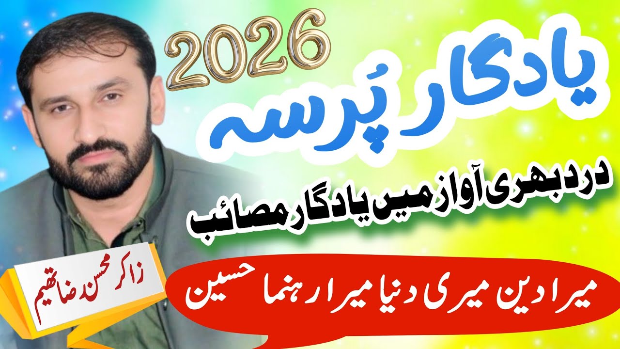 zakir mohsin raza thaheem new majalis 2026 | Mera Din Meri Duniya Mera Rehnuma Hussain Hai